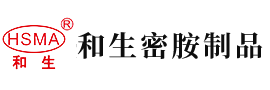 白虎黑丝，呃呃呃安徽省和生密胺制品有限公司